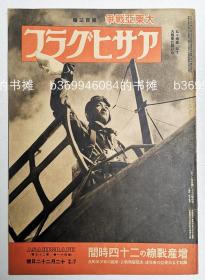 《朝日画报》1943年12月22日号