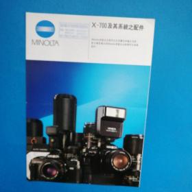 MINOLTA美能达相机X-700及其系统之配件（4折页宣传画）