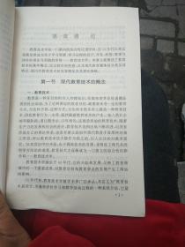 现代教育技术教程