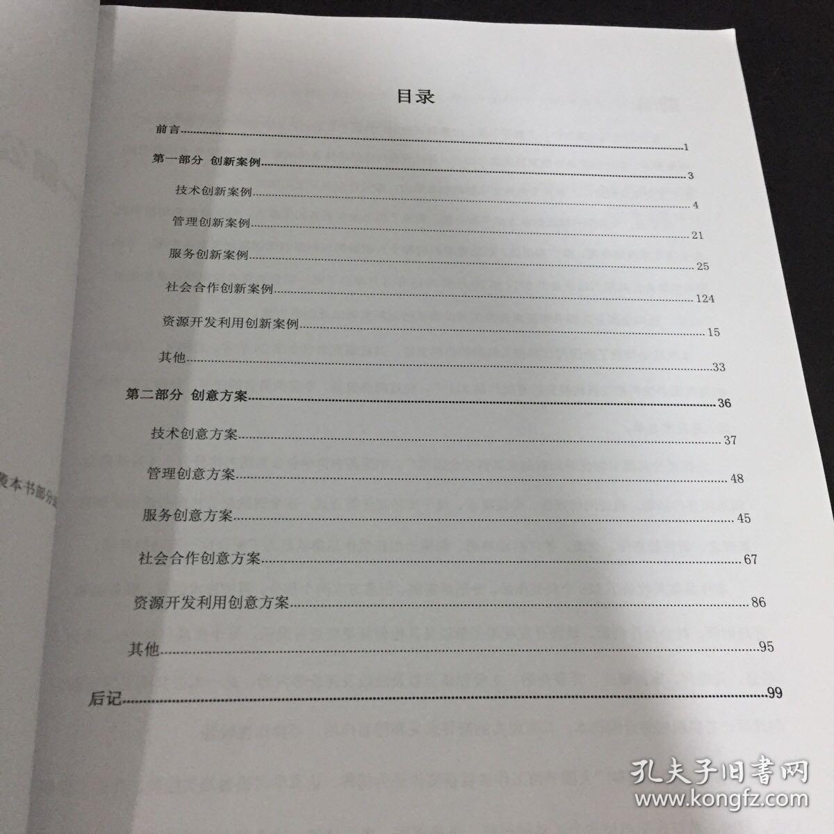 创新英灵未来  第一届公共图书馆创新创意征集推广活动-获奖作品集