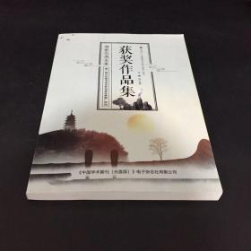 创新英灵未来  第一届公共图书馆创新创意征集推广活动-获奖作品集