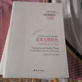 尼采与现时代：解读培根、笛卡儿、尼采