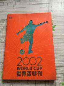 2002 世界杯特刊 (早期足球刊物)