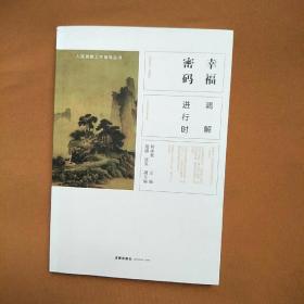 幸福密码：调解进行时