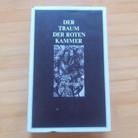 Der Traum der roten Kammer. Ein Roman aus der frühen Tsing-Zeit. Von Franz Kuhn 曹雪芹《红楼梦》德语原版精装 现代绘画插图