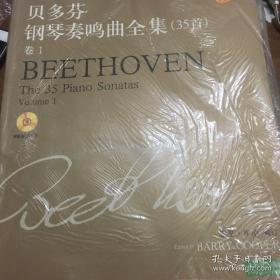贝多芬钢琴奏鸣曲全集（35首）（卷1）