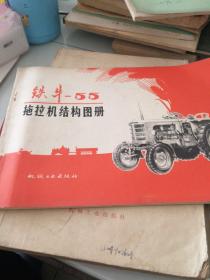 铁牛_55拖拉机结构图册