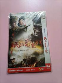 民兵葛二蛋 2DVD