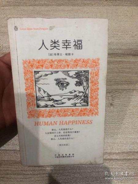 人类幸福.英汉双语