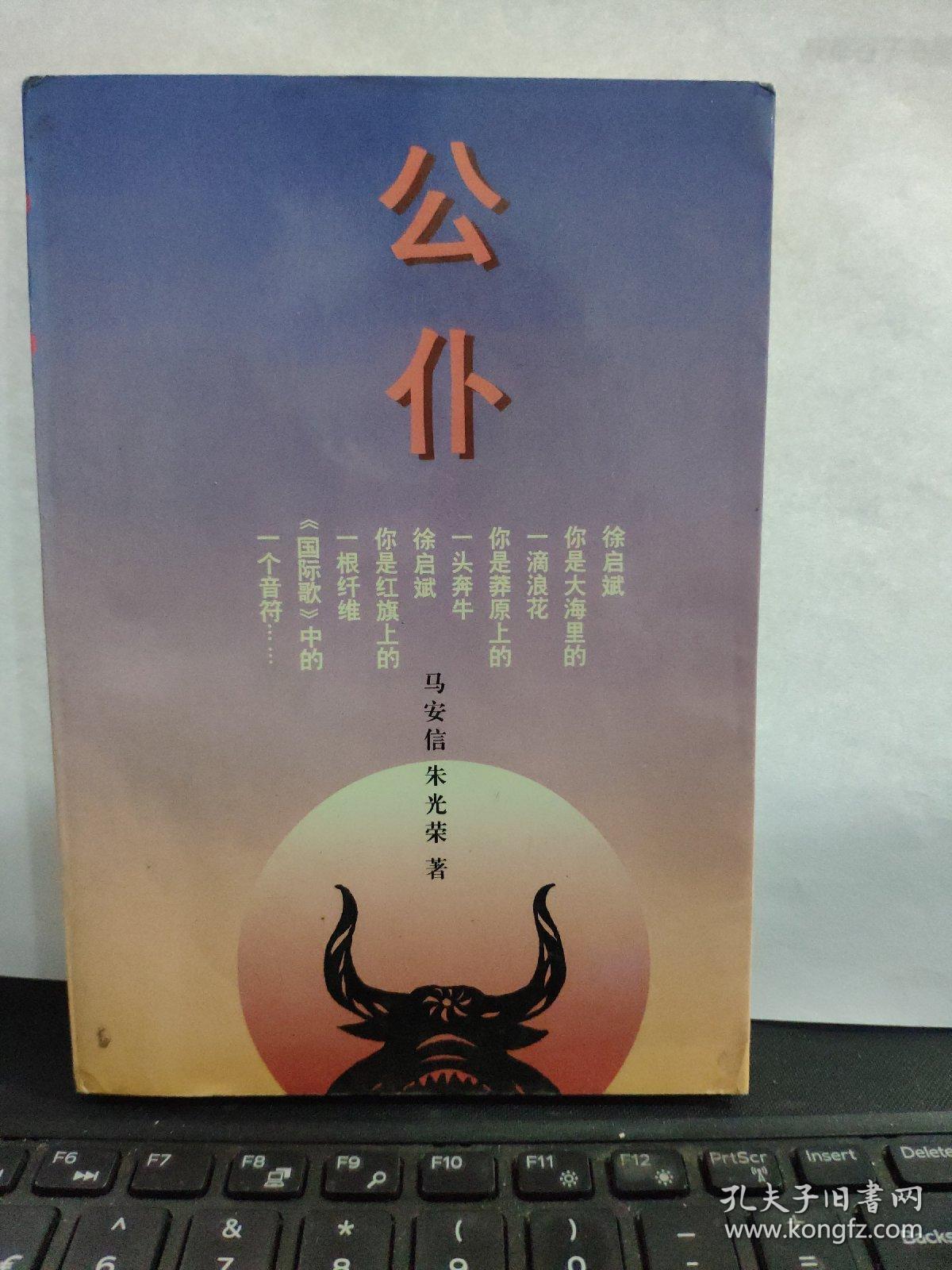 点击查看原图 公仆 马安信签赠本5-6