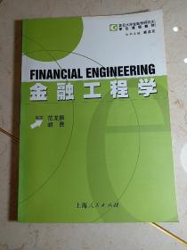 金融工程学