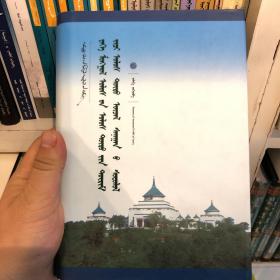 蒙古帝国政治制度及政治思想研究（蒙古文版）