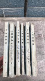 沈阳中捷人民友谊厂 Z35型 摇臂钻床：1、3、4、6、7、8册（6本合售）