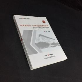 改革再出发，引领中国经济新征程——2020年宏观展望及行业策略