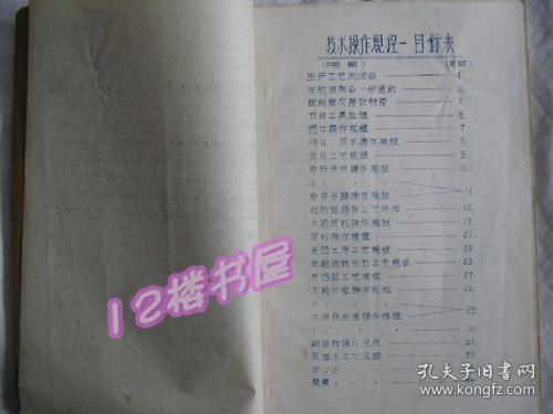 药品 技术操作规程--油印本