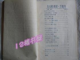 药品 技术操作规程--油印本