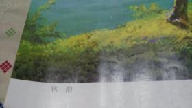 秋韵  年画 宣传画   1开 全开 双对开拼接 (附送纯透明包装保护袋) (2)