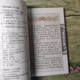 众阅国学馆双色版国学经典：楚辞经典（双色印刷，多幅插图）