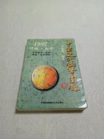 中国近代铜币图录:1997评级·标价