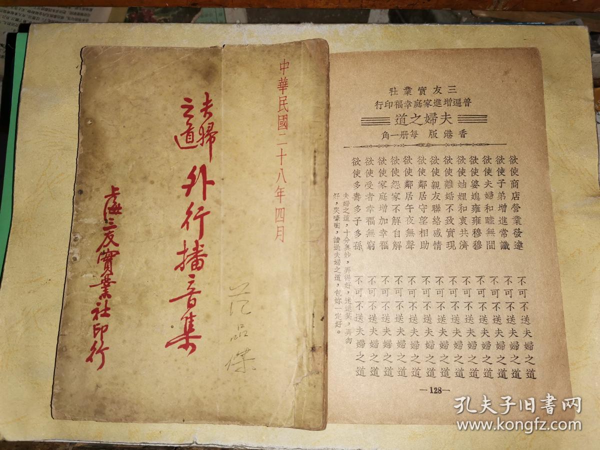 夫妇之道外行播音集