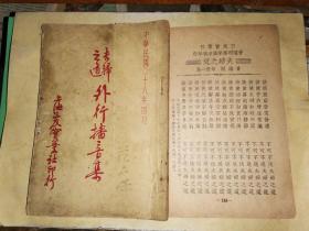 夫妇之道外行播音集