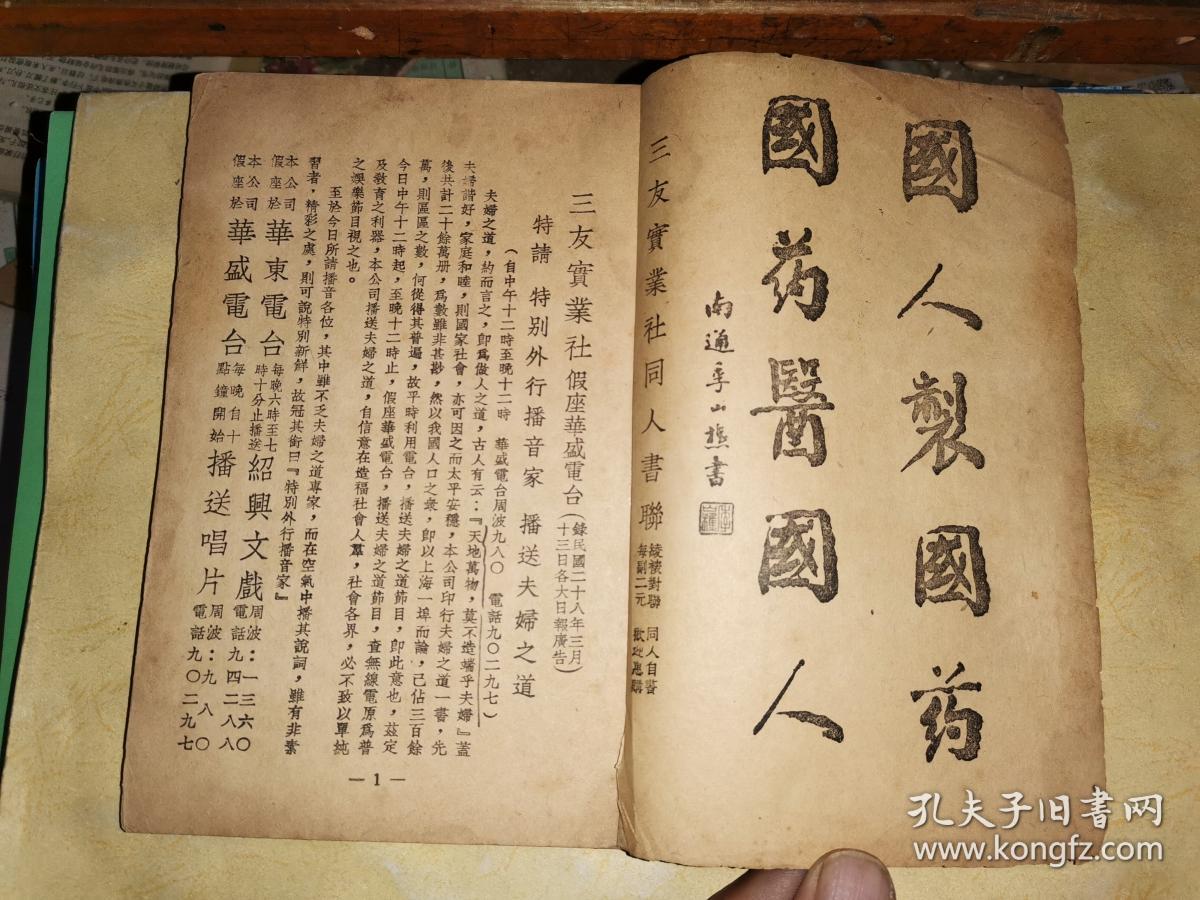 夫妇之道外行播音集