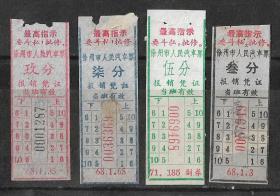 语录徐州人民汽车公共汽车票4种老物件车船票怀旧真品收藏