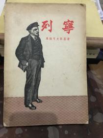 列宁