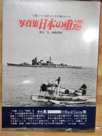 国内现货  丸 記録写真集選  全25卷   日本的零战、侦察机、战列舰 、重巡、空母、驱逐舰、战斗机，轰炸机、坦克