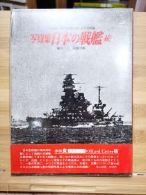 国内现货  丸 記録写真集選  全25卷   日本的零战、侦察机、战列舰 、重巡、空母、驱逐舰、战斗机，轰炸机、坦克