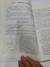 控制测量学