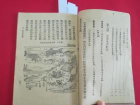 民国37年第一次修订本 高级小学：自然（第一册）