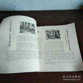 一九七八年度工业学大庆先进纪念册 江汉石油管理局