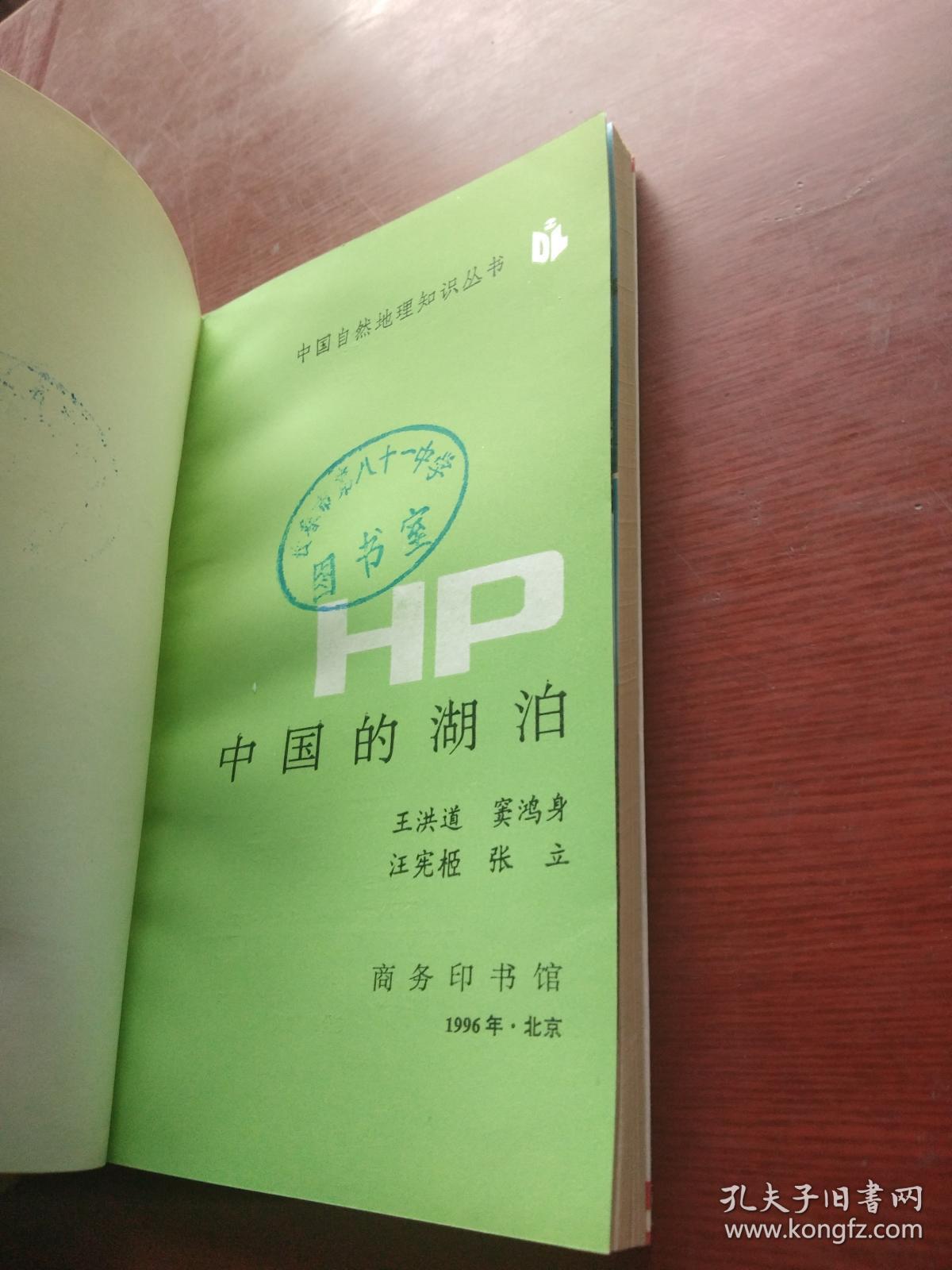 中国的湖泊