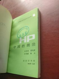 中国的湖泊