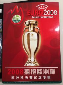 2008拥抱欧洲杯 欧洲杯决赛纪念专辑