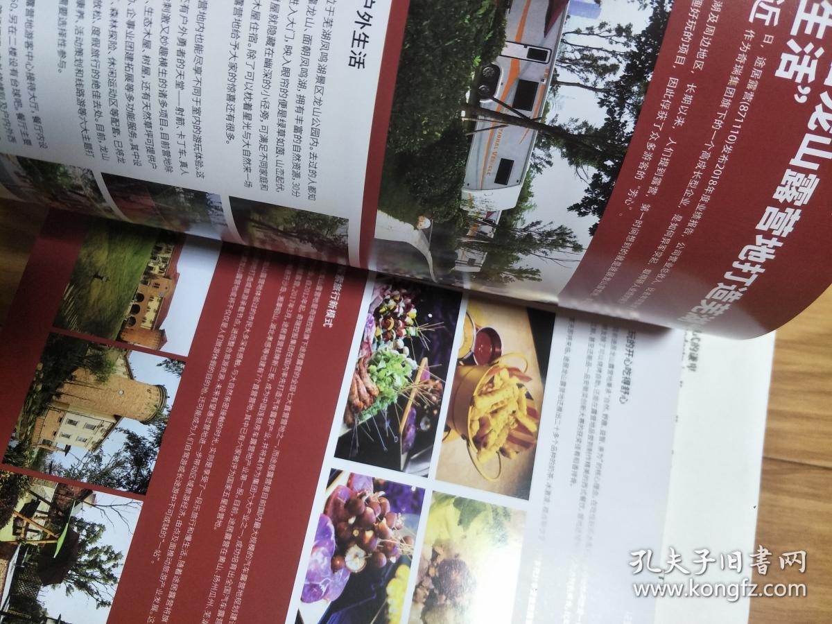 《芜湖美食》（201901）