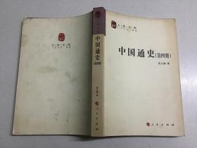 中国通史（套装全12册，缺3册，第1、2、12, 共9册合售）