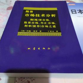 期货市场技术分析 日本蜡烛图教程