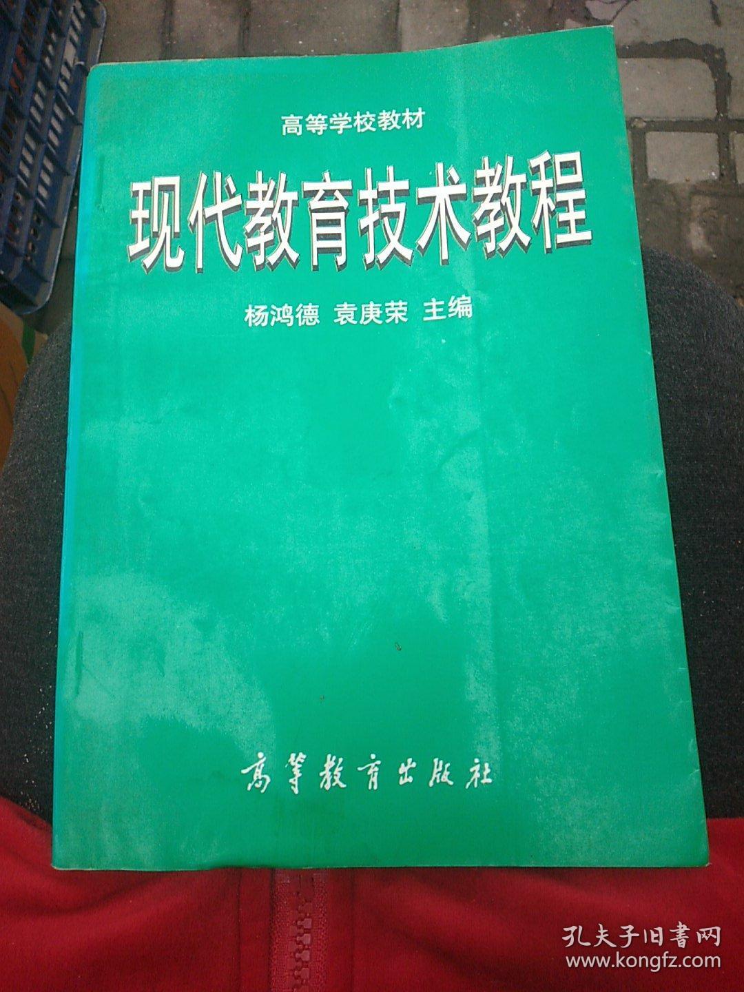 现代教育技术教程