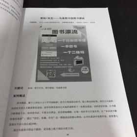 创新英灵未来  第一届公共图书馆创新创意征集推广活动-获奖作品集