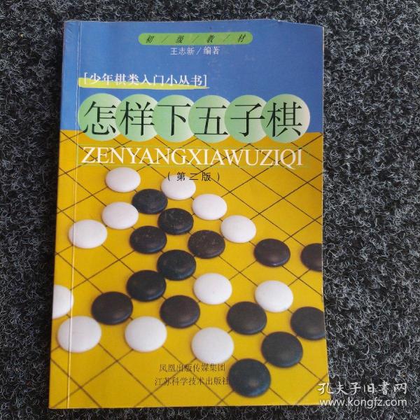 怎样下五子棋