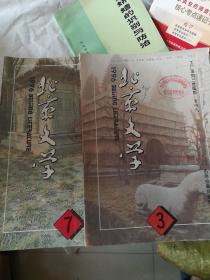 北京文学，月刊，(3期，7期)