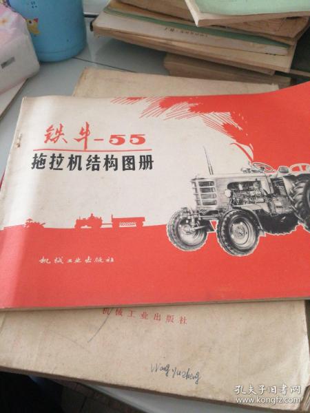 铁牛_55拖拉机结构图册