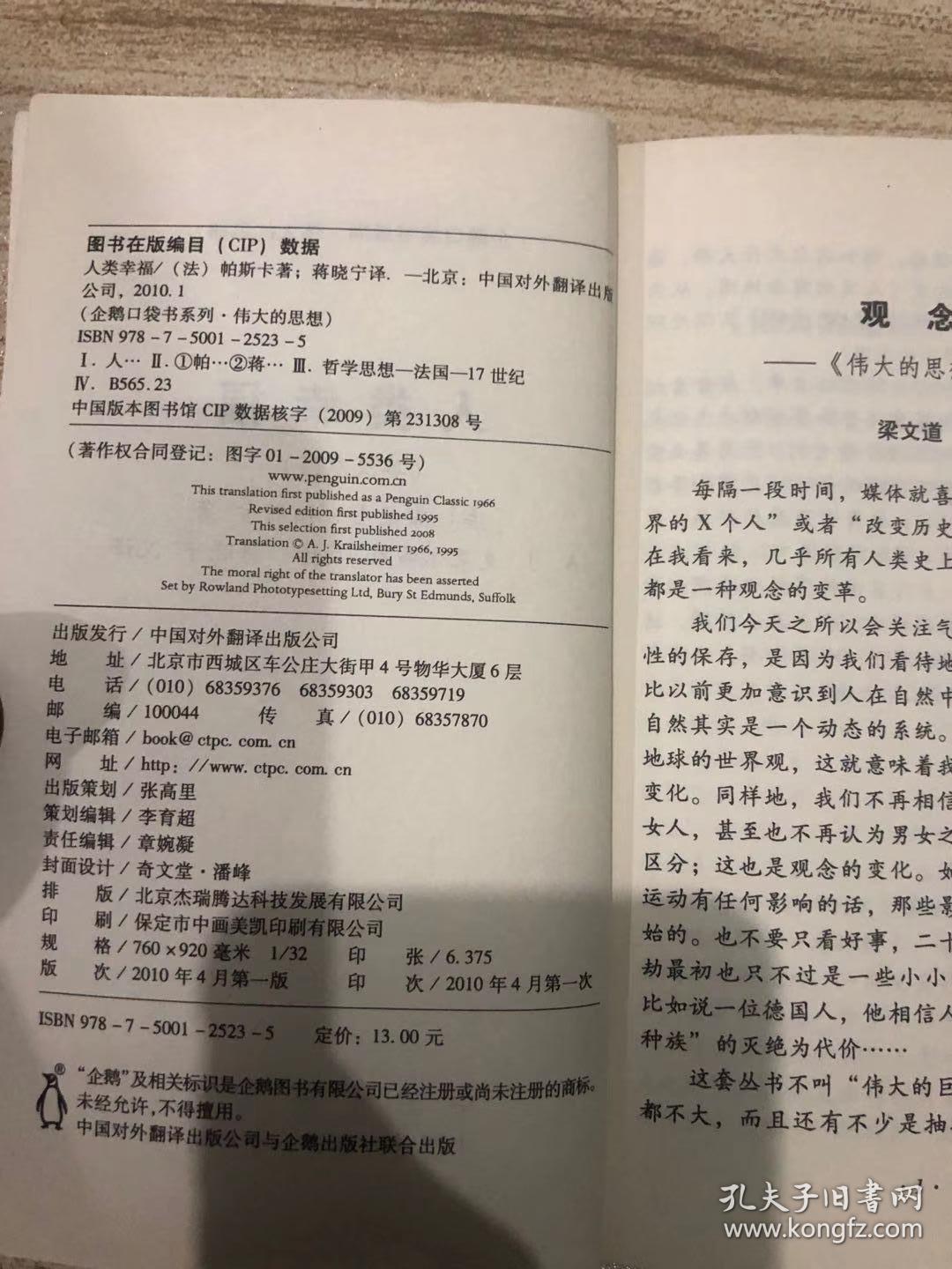 人类幸福.英汉双语