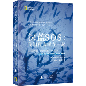 新民说·深蓝SOS：我们和海洋在一起