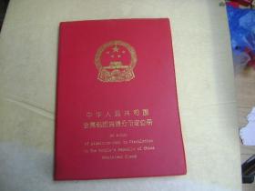 中华人民共和国金属铝质流通分币定位册（1955-1996）空册