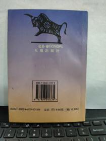 公仆 马安信签赠本5-6