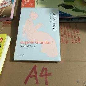 欧也妮·葛朗台