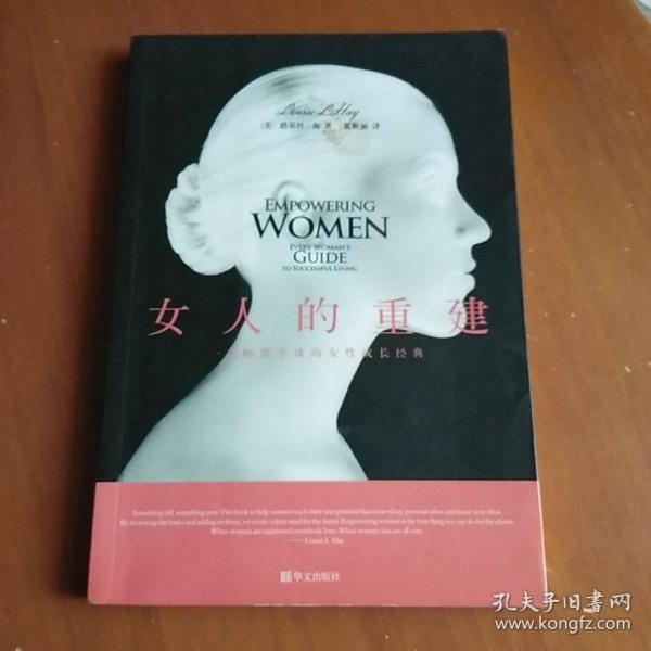 女人的重建